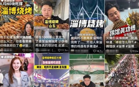淄博烧烤爆火的玩法思路，普通人抓住风口轻松变现的方法，无私分享给你