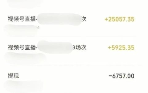 视频号新赛道，付费直播项目！日入500－1000+