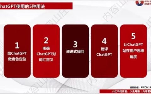 ChatGPT+小红书爆文，1天量产100篇笔记