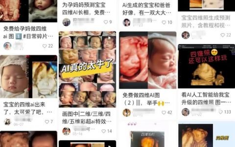 AI生成四维彩超图副业思路，零门槛日收益500+的小项目