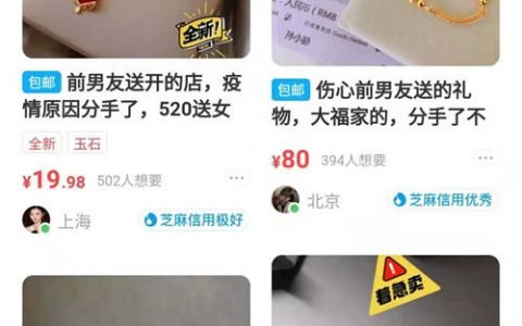 五天时间 闲鱼曝光76W，当天卖出86单