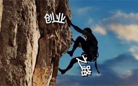 创业的核心，是人而不是其他