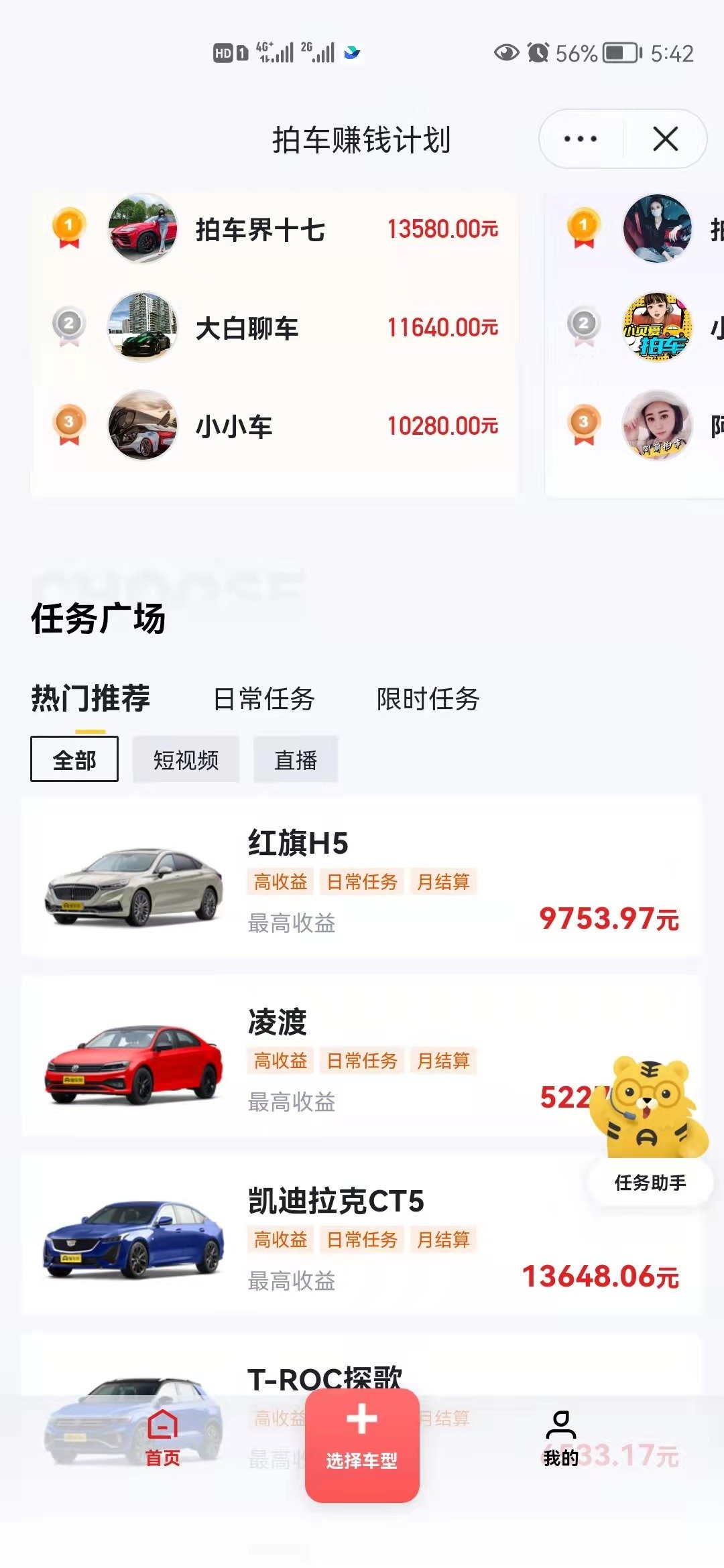 分享抖音拍车赚钱计划详细教程。