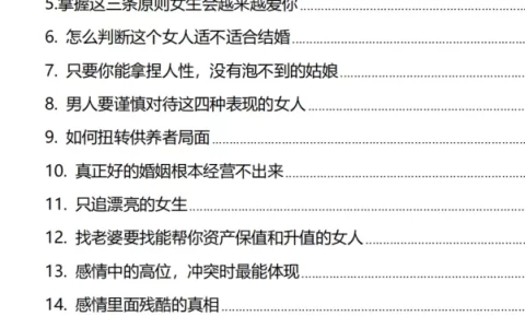 《高段位男士思维》一套清醒的婚恋认知与实用法则