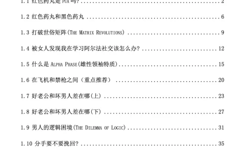 阿尔法之路，男同学脱单秘籍