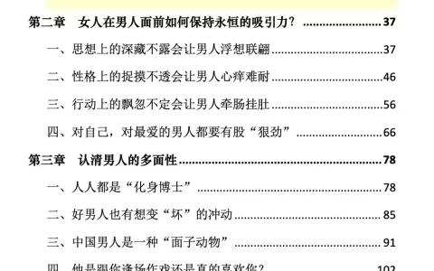 狐狸精修炼手册 女性撒娇话术高情商修炼手册恋爱被宠聪明女人话