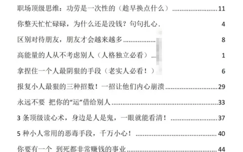 老实人破局指南