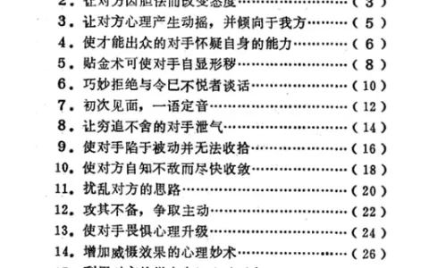 如何征服对方：掌握相处主动权的实战全书