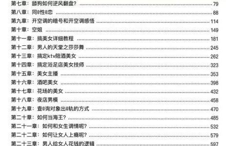 深度剖析：两性关系背后的真相