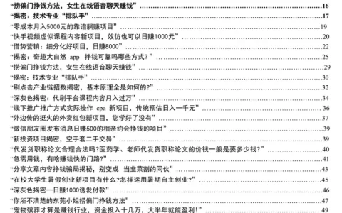 《捞偏门》：揭秘快速赚钱项目与灰色产业链内幕