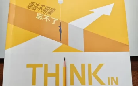 极简英语思维