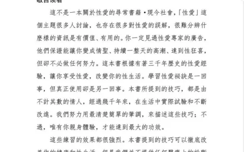 超百万人点赞的神书，男性多重高潮