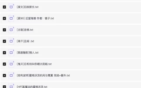 两性小说合集1700+