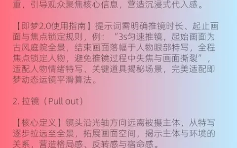 即梦Seedance2.0电影级高级提示词技巧