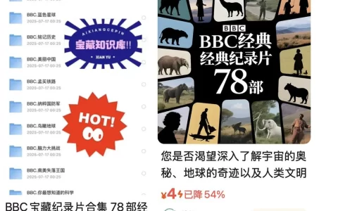 BBC纪录片78部合集