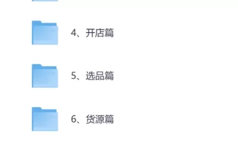 小红书电商课程2.0