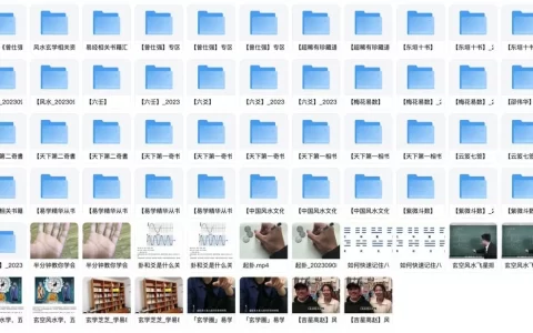 风水玄学资料集合