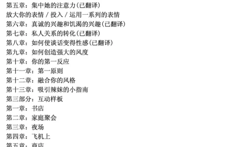 如何和女人见面与沟通