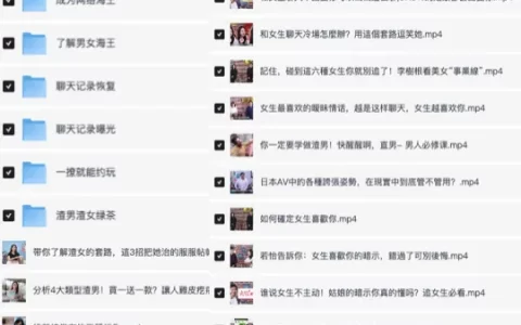 恋爱课程｜成神撩妹全套