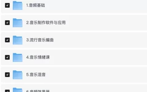 独立音乐制作人全套课程
