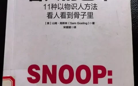 《看人的艺术》心理学书籍
