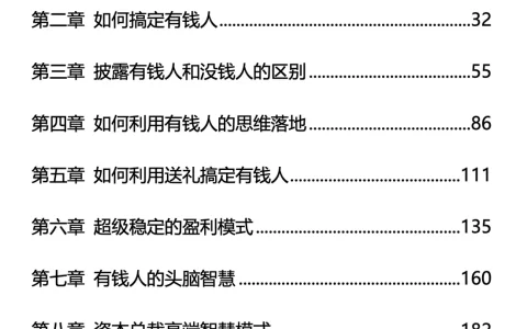 《有钱人致富秘笈》