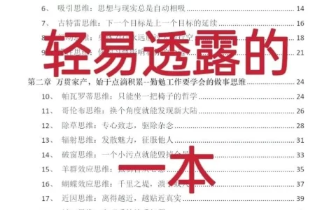 被富人垄断的80个财富思维