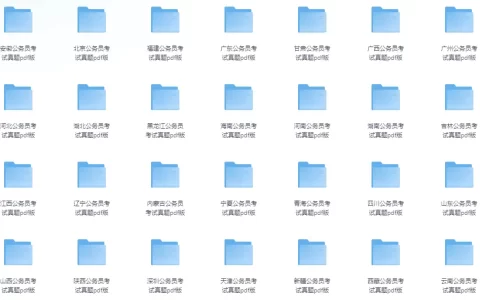 公务员考试材料大全