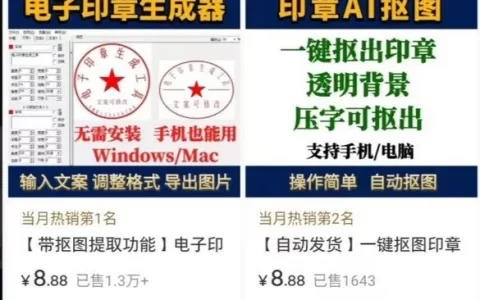 小红书卖了13万的自动公章生成器