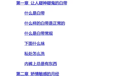 女生呵护指南