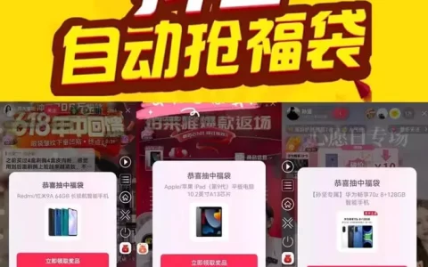抖音自动抢福袋软件教程
