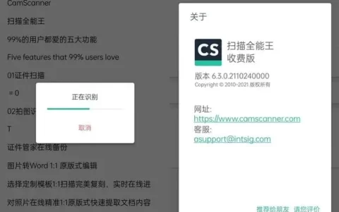 扫描全能王v6.91.0.250701解锁破解VIP会员版