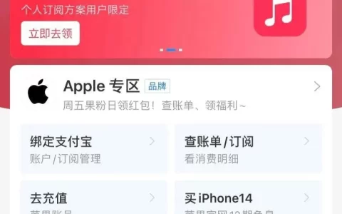 免费白嫖2个月苹果音乐会员教程