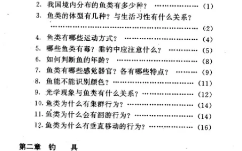 《钓鱼指南 知识问答篇》