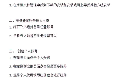 飞书100G存储权限开通教程