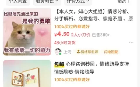 闲鱼情感咨询赛道玩法详解