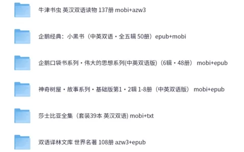 双语名著合集