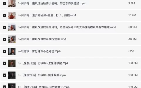 男性腹肌打造瘦肚子全方案
