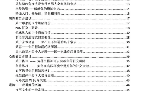 坏男孩日记把妹教父Tango文集