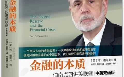 《金融的本质》