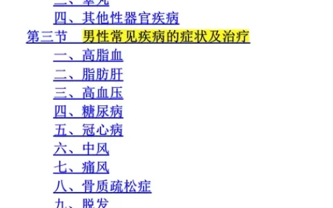 男人必看！一本书把你的身体问题全解决